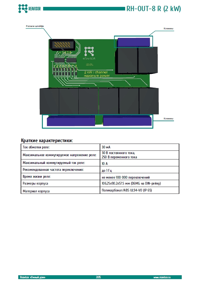 RH-OUT-8 R (2 kW)-2.jpg