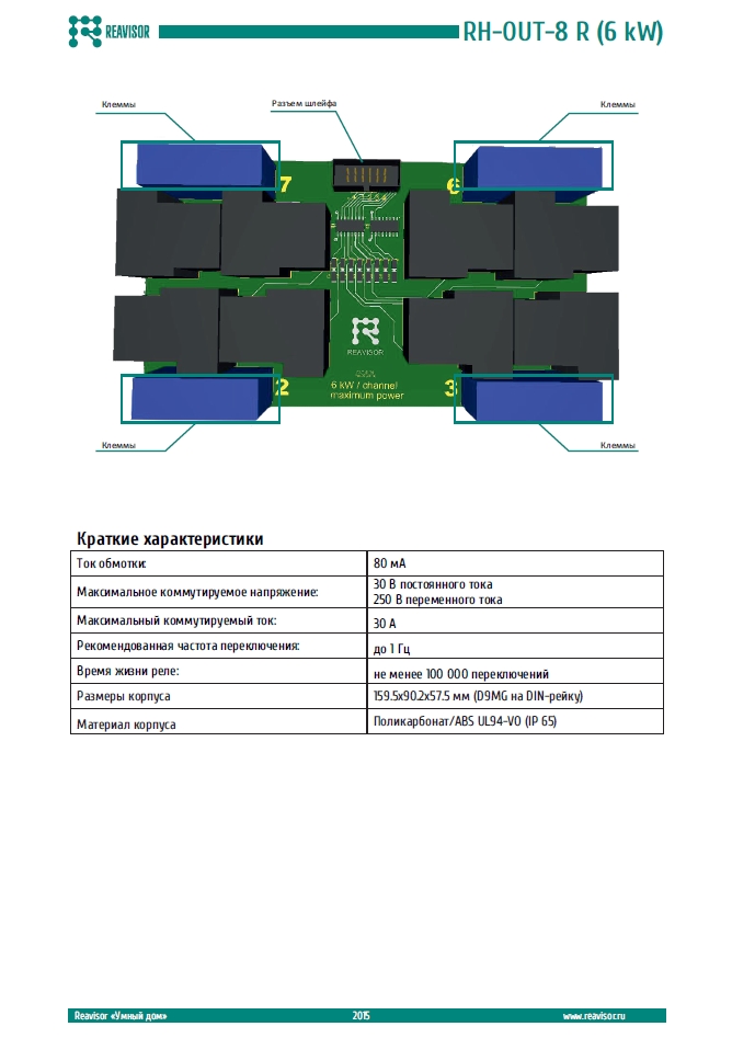 RH-OUT-8 R (6 kW)-2.jpg