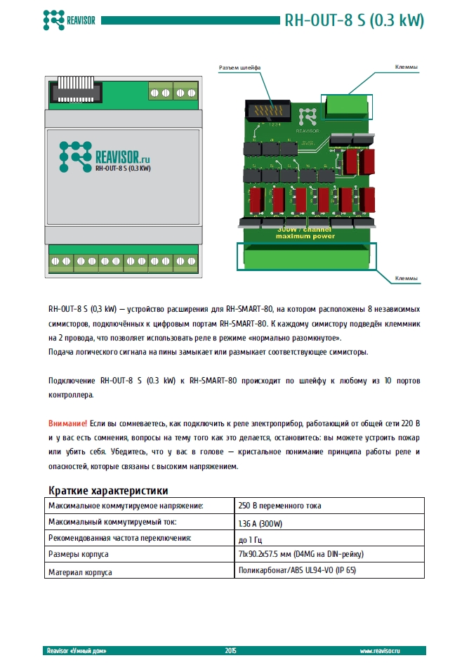 RH-OUT-8 S (0.3 kW)-1.jpg